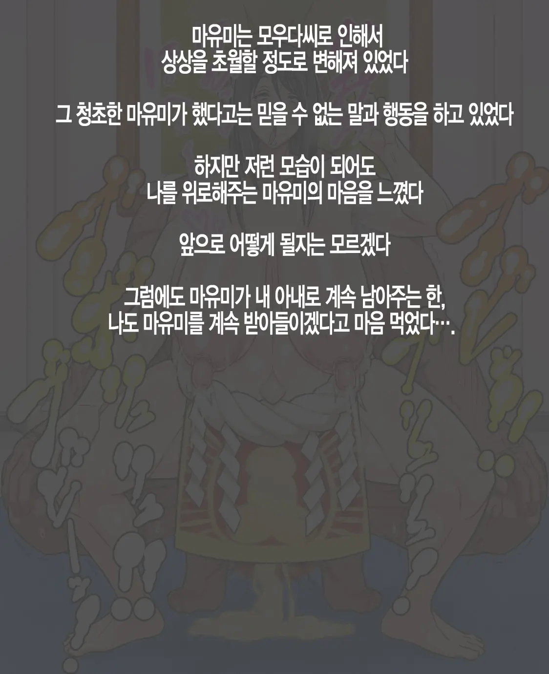 Bakunyuu Seiso Tsuma No Aijin Keiyaku | 폭유 청순 아내의 애인계약